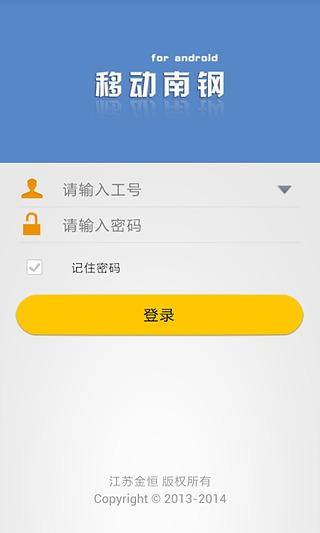 移动南钢官方下载