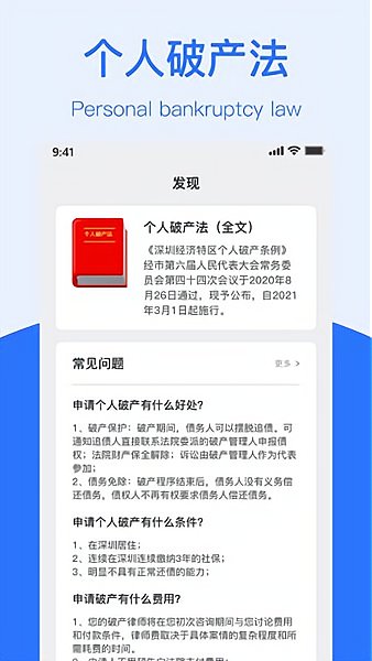 个人破产法app下载