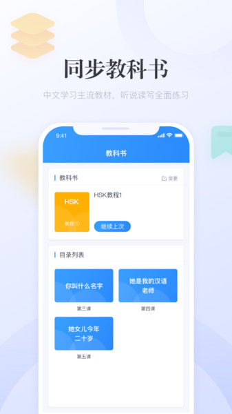 译学中文app下载