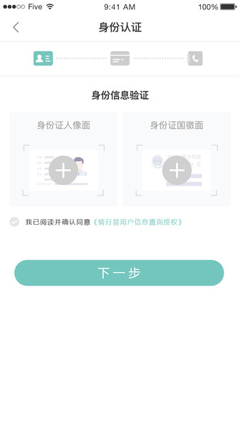 騎行易app 截圖1