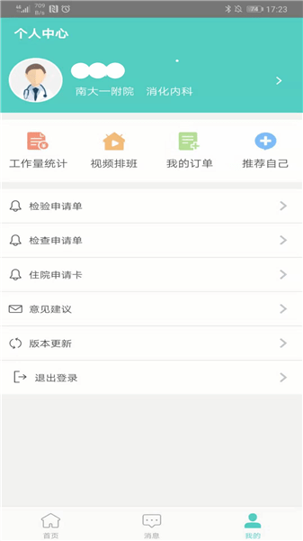 南昌大学一附院最新版app v1.2.6 安卓版0