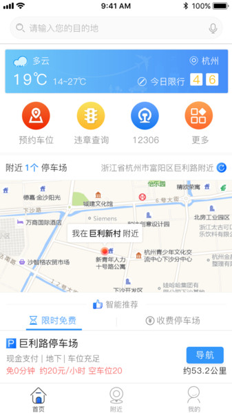 任e停车app下载