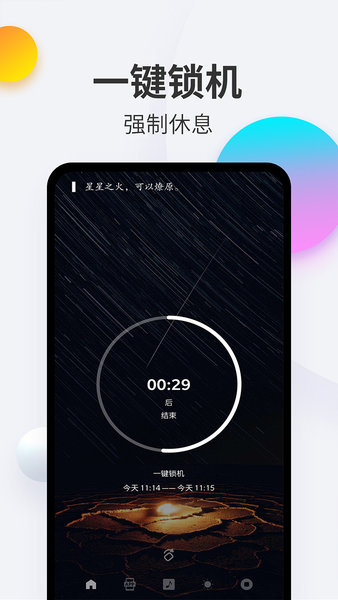 戒手机软件 v4.4.3 安卓版0