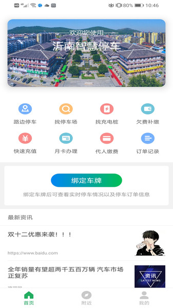 沂南智慧停车app下载