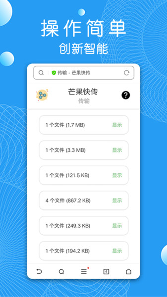 芒果快传软件 v1.4 安卓版1