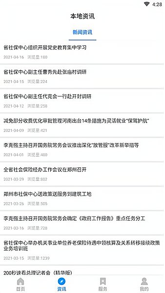河南社保客户端 v1.3.2 安卓版0