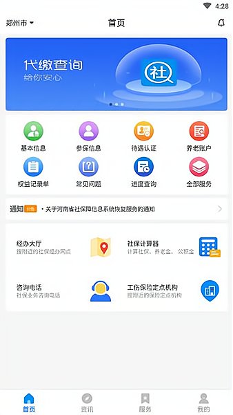 河南社保客户端 v1.3.2 安卓版2
