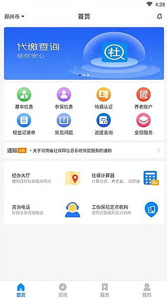 河南社保客户端 截图2