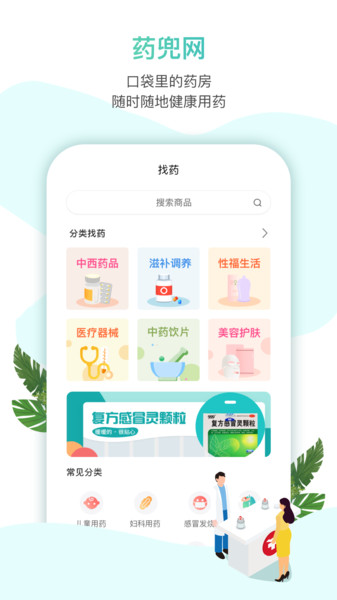 药兜网官方版 截图1