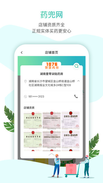 药兜网app