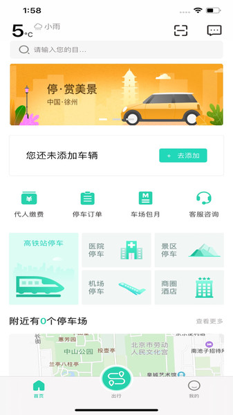 徐州市停车app下载