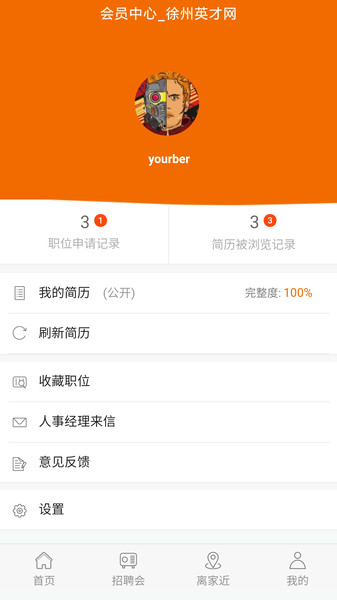 徐州招聘平台 v1.0.0 安卓版0