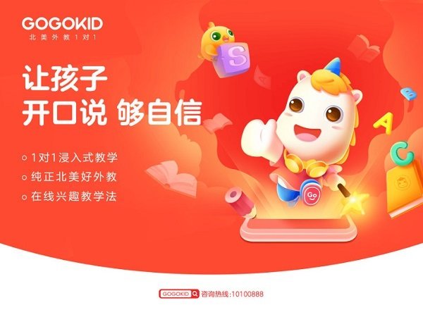 gogokid学生端下载