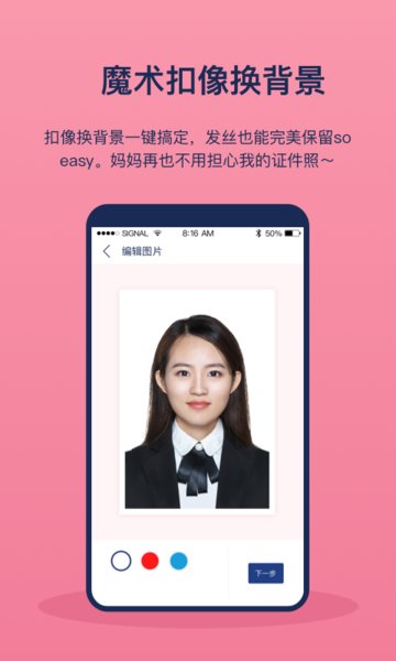 美照智能证件照软件 v1.7.0 安卓版1