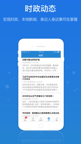广东应急一键通app官方版 截图0