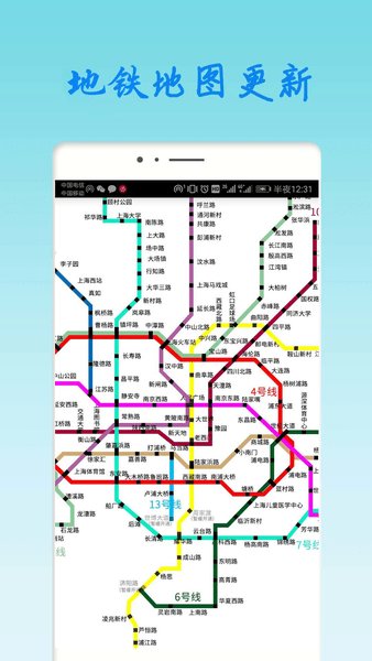 上海地铁查询路线查询