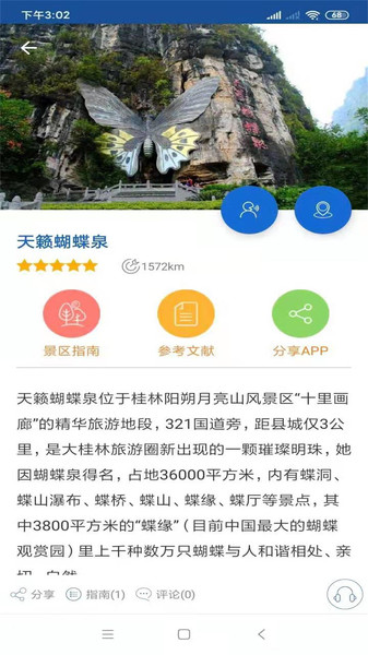 桂林旅行语音导游手机版 v6.1.6 安卓版1