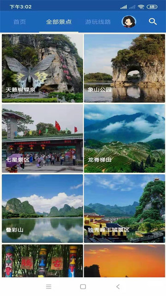 桂林旅行语音导游官方版