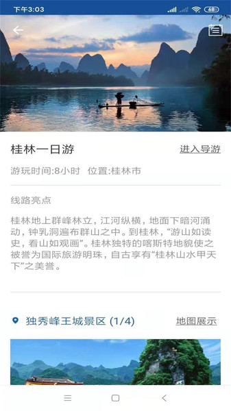 桂林旅行语音导游手机版 v6.1.6 安卓版2