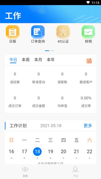 慕思营销助手app 截图0