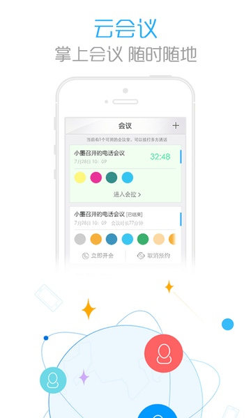 联通沃云总机 截图2