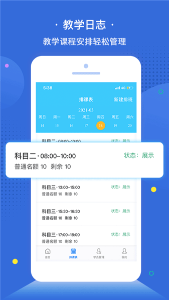 e学e驾教练版软件 截图1