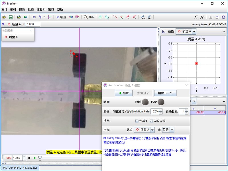 tracker物理实验软件 截图2