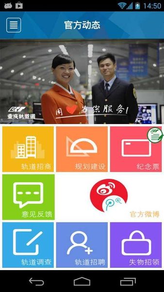 重庆轨道通官方app 截图2