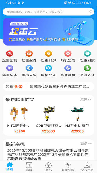 起重云app