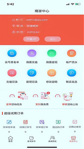 极客商家app