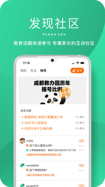 熊猫上学手机版 2.0.6 安卓版0