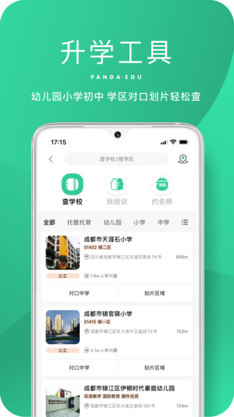 熊猫上学手机版 2.0.6 安卓版1