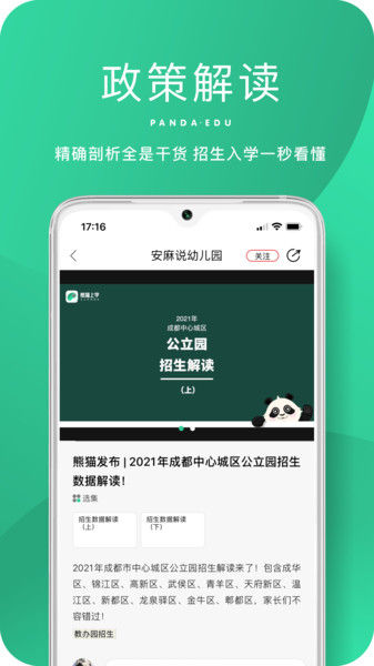 熊猫上学手机版 2.0.6 安卓版2