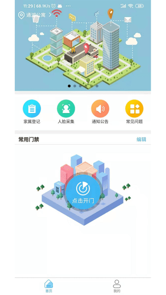 门神智慧社区2.0官方版 截图0