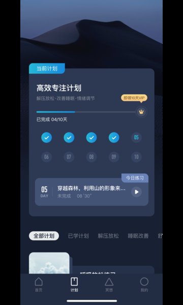 看见冥想软件 截图0