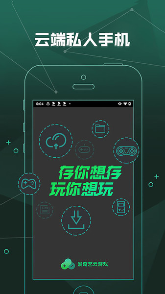 爱奇艺云游戏app