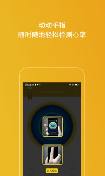 Kiwi手指心率检测仪软件 v1.0.9 安卓版0