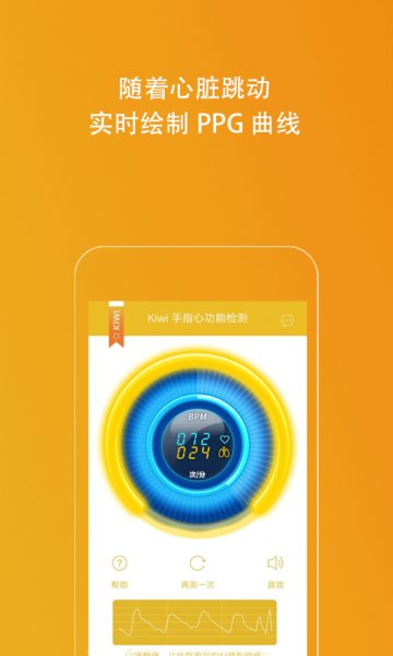 Kiwi手指心率检测仪软件 v1.0.9 安卓版1