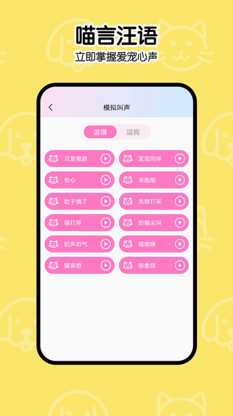 一起学猫叫手机版