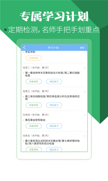 医学技术技师考试宝典最新版 v9.1.0 安卓版0