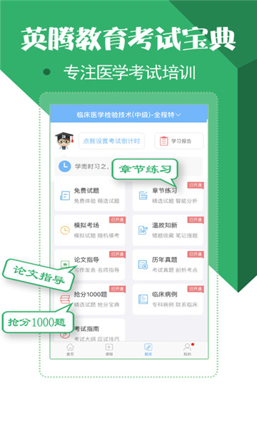 医学技术技师考试宝典最新版 v9.1.0 安卓版2