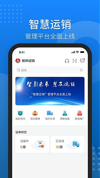 榆林运销app下载