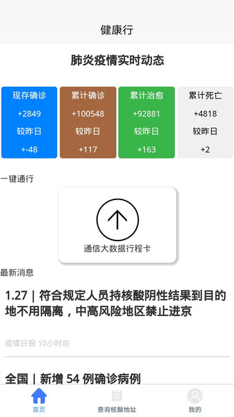 健康行app下载