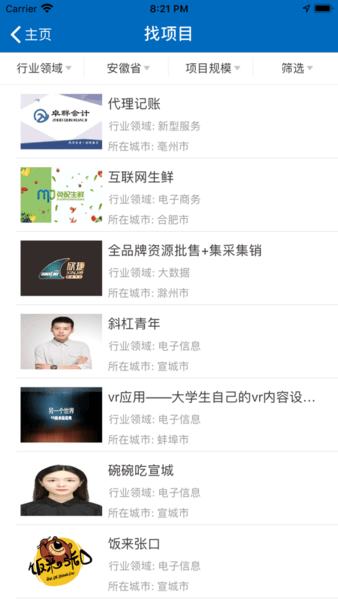 安徽省创业服务云平台app下载