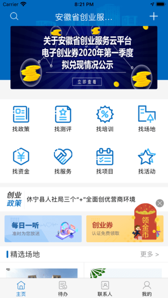 安徽省创业服务云平台官方版 截图0