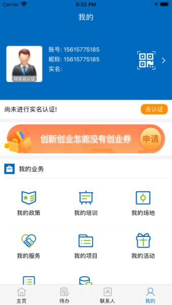 安徽省创业服务云平台官方版 截图2