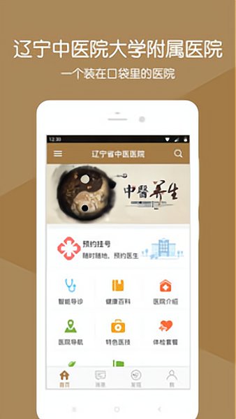 辽宁中医app下载