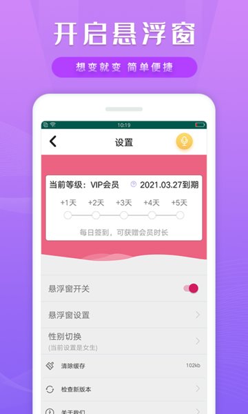 游聊变声器app