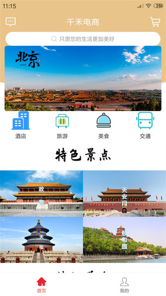 千禾电商app