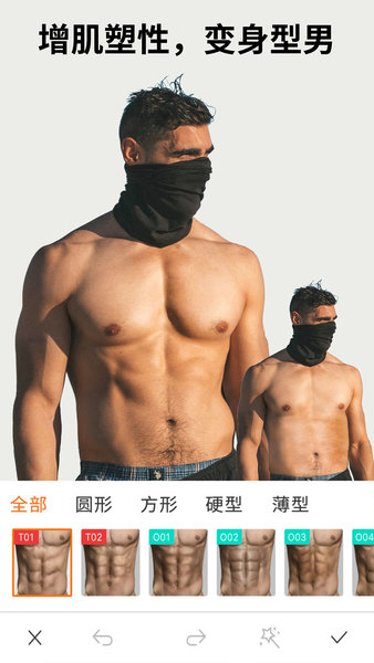 有型型男专属自拍相机软件